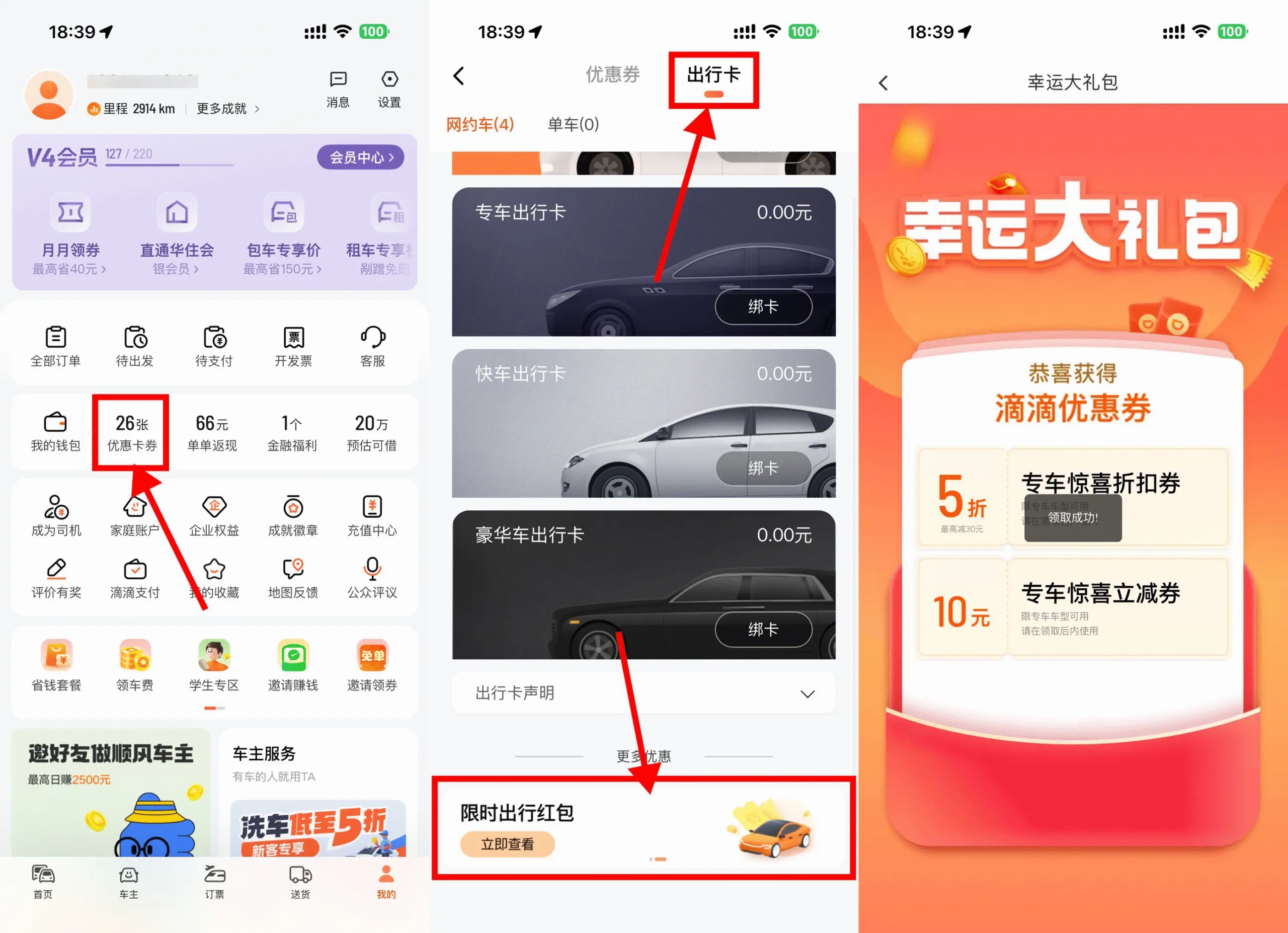 活动方法滴滴每天领10亓无门槛专车券活动方法-极乐园