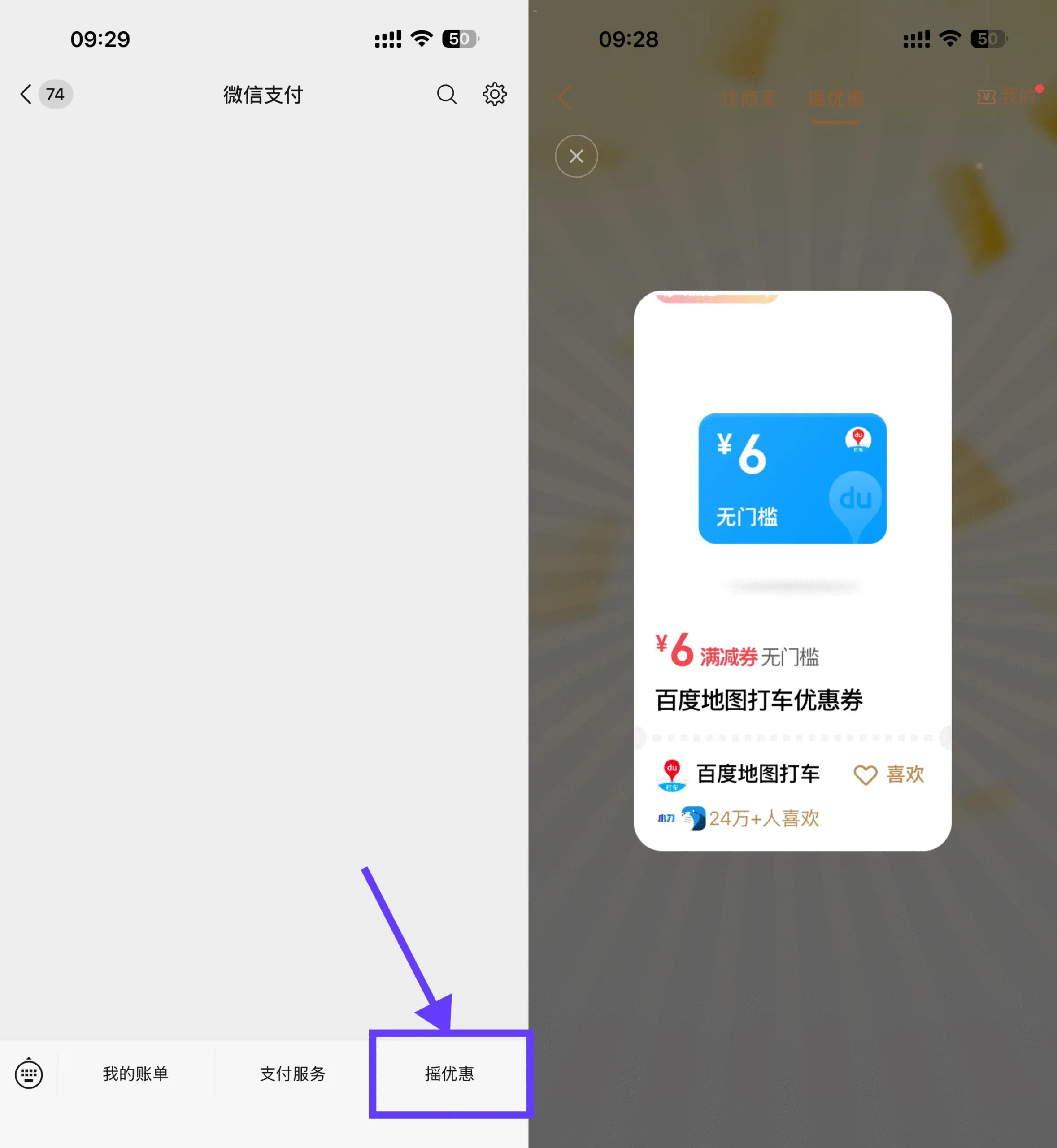 活动方法微信摇一摇抽百度打车立减券活动方法-极乐园
