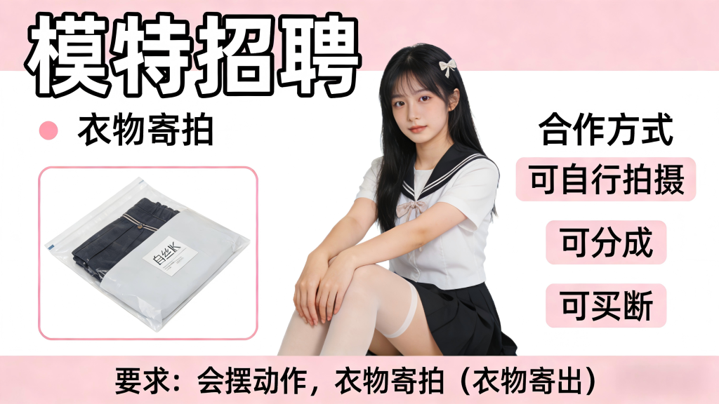 20260226235158305-模特招聘海报创作